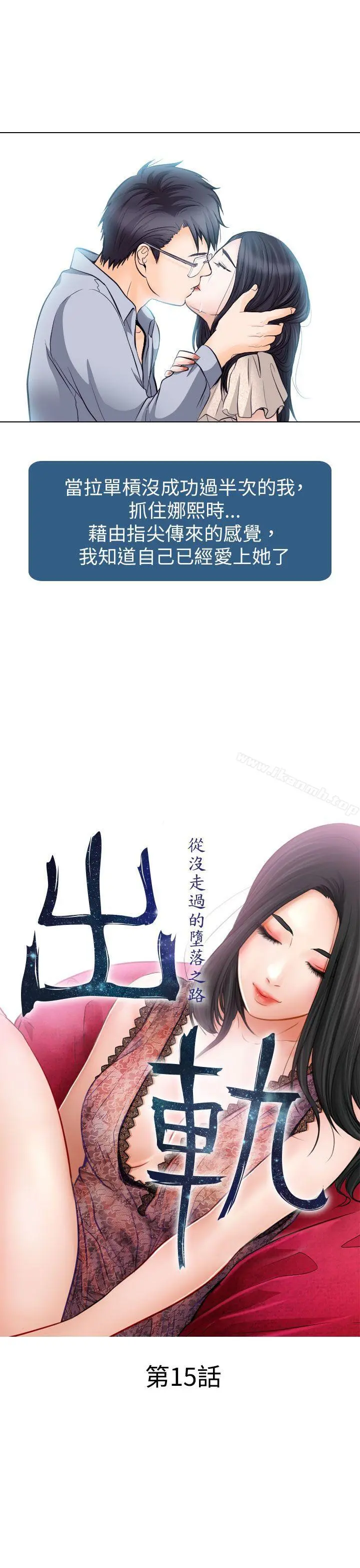 出轨 - 第15话 - page 3