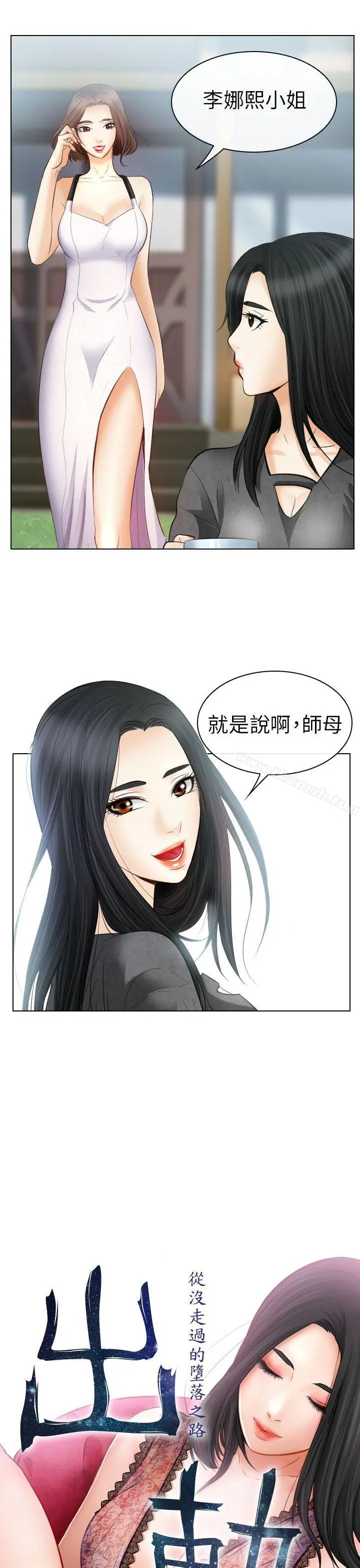 出轨 - 第26话 - page 3