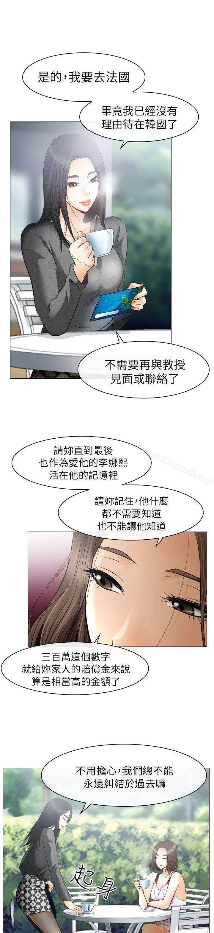 出轨 - 第26话 - page 7
