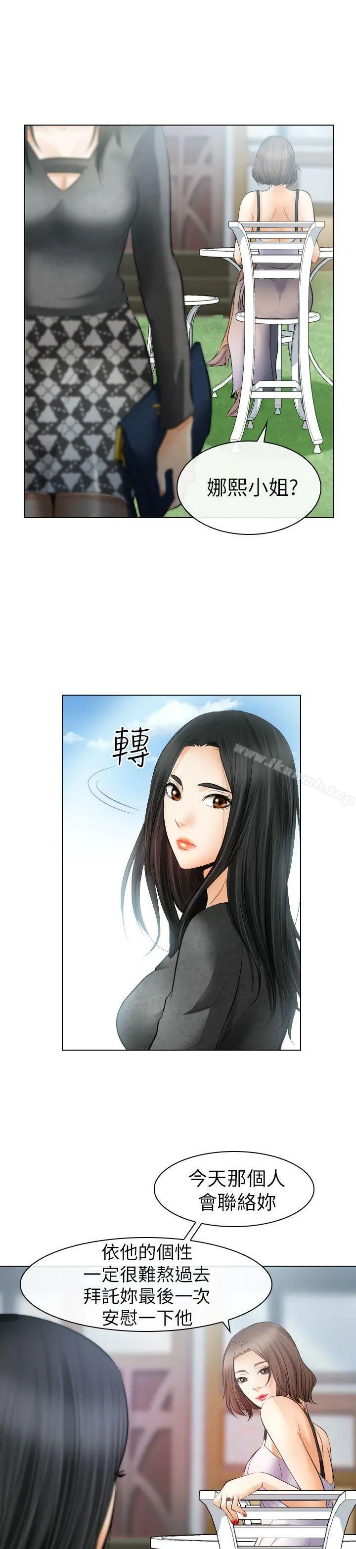 出轨 - 第26话 - page 9