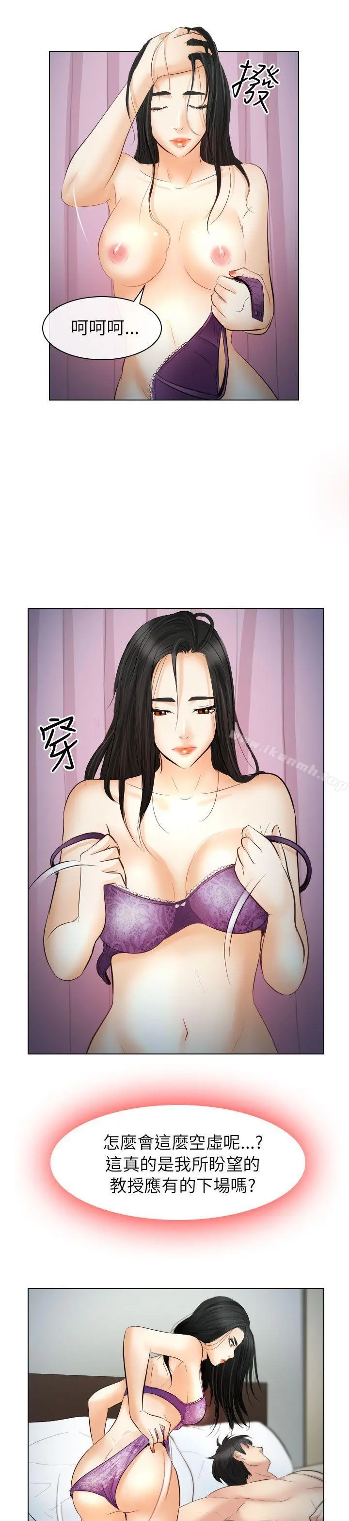 出轨 - 第26话 - page 35