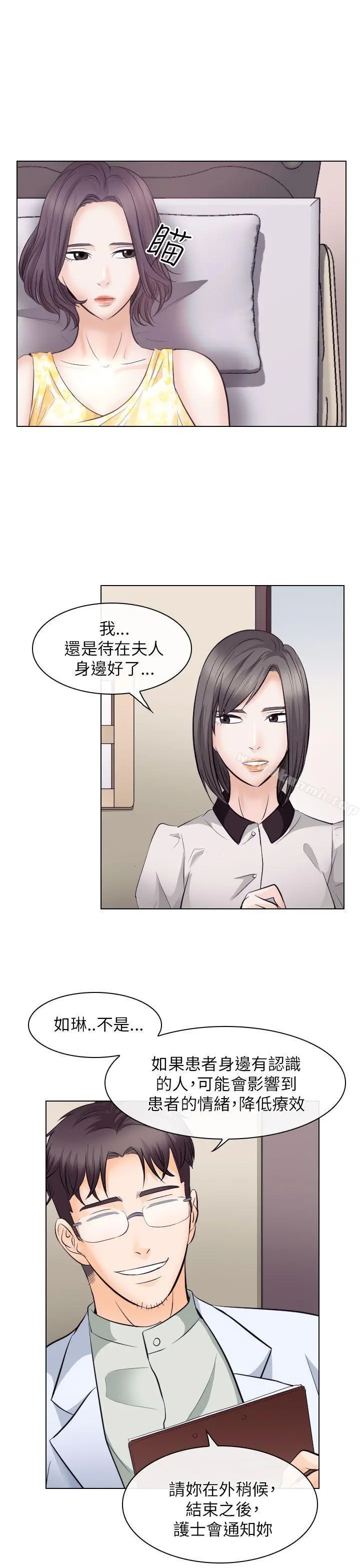 出轨 - 第17话 - page 3