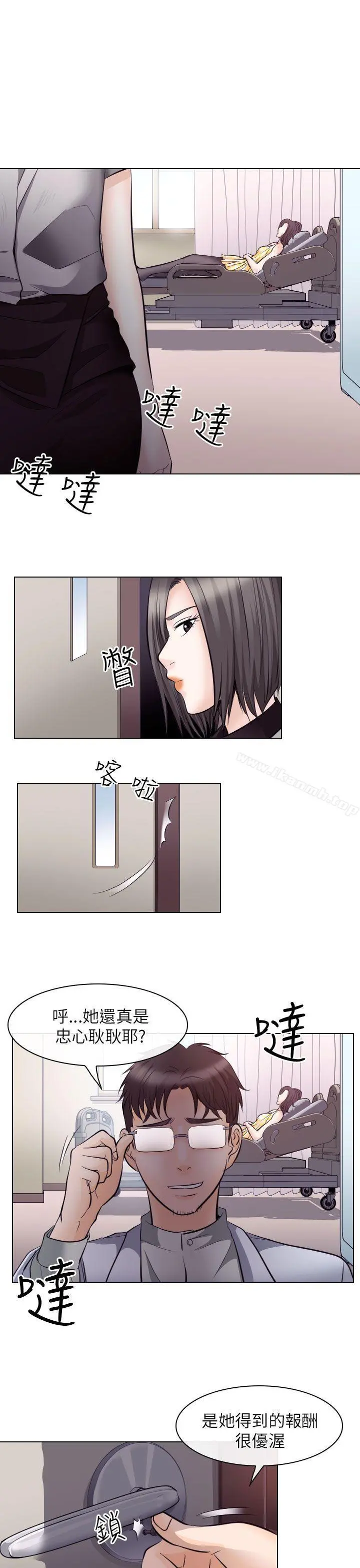 出轨 - 第17话 - page 5