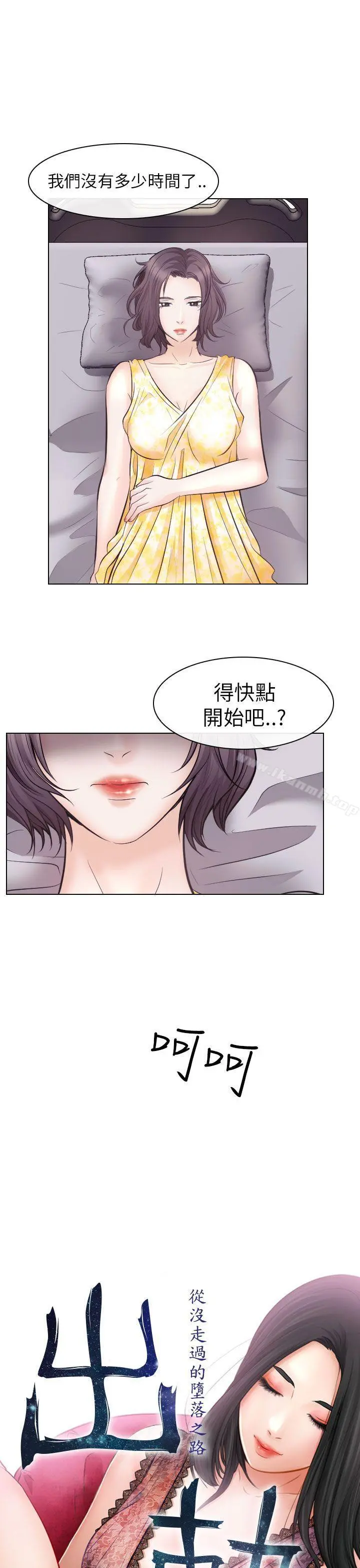 出轨 - 第17话 - page 7