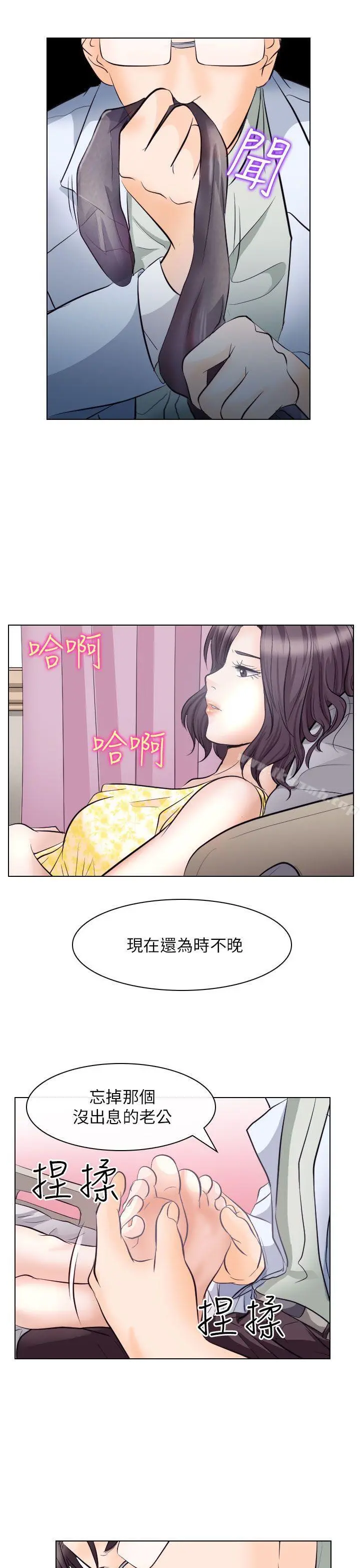 出轨 - 第17话 - page 13