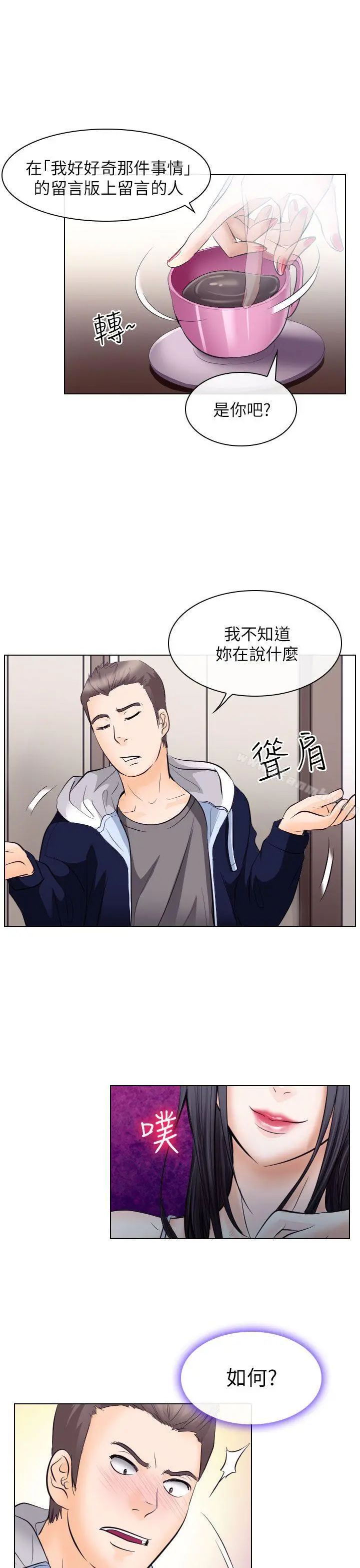 出轨 - 第17话 - page 23