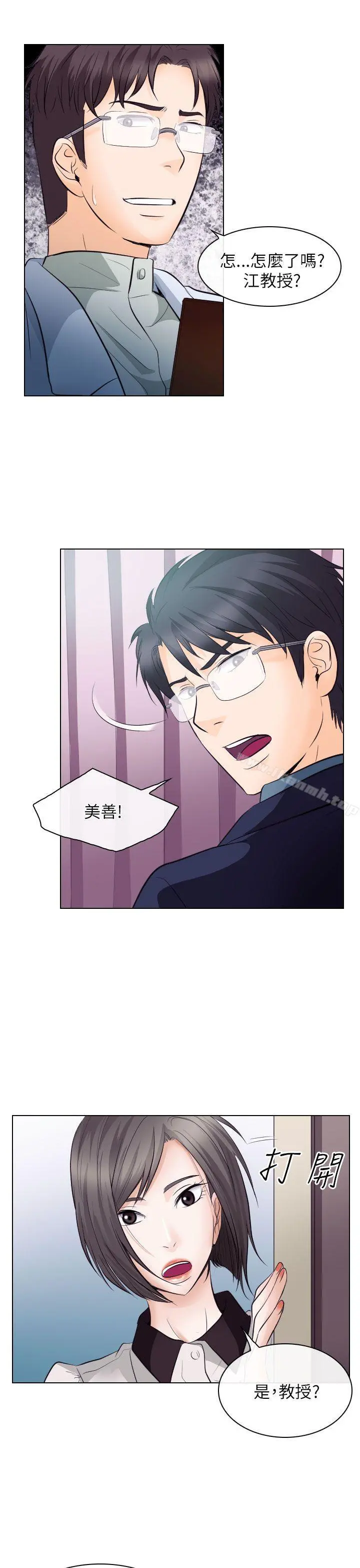 出轨 - 第17话 - page 31
