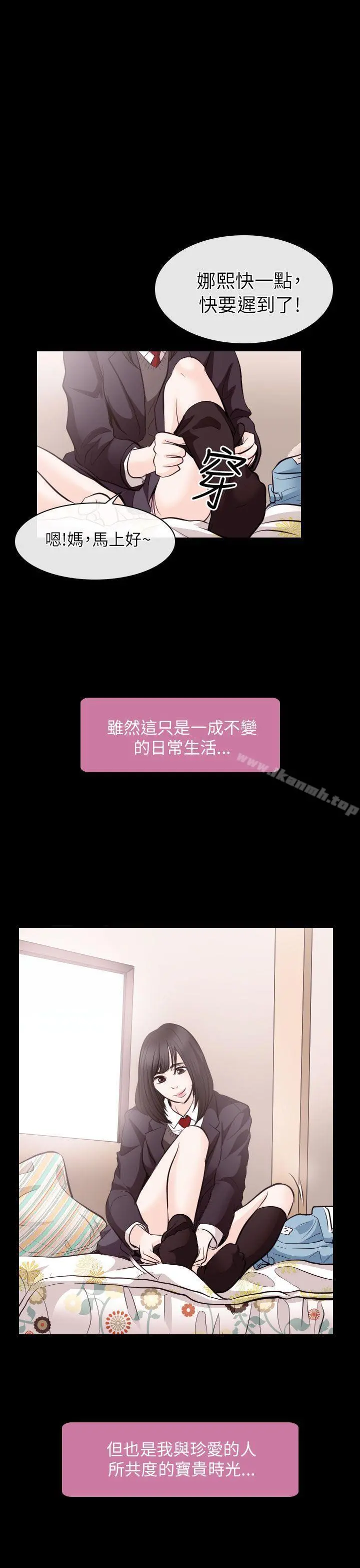出轨 - 第21话 - page 2