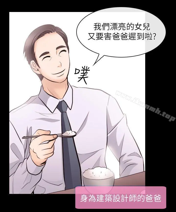 出轨 - 第21话 - page 3