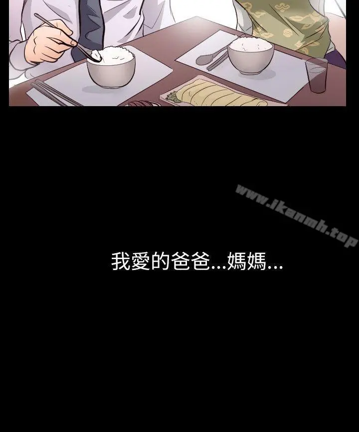 出轨 - 第21话 - page 5