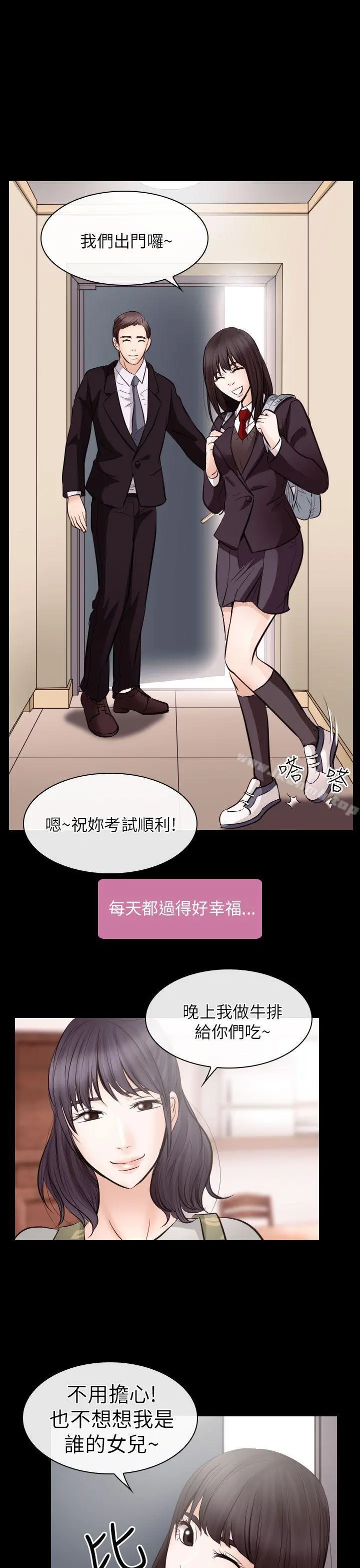 出轨 - 第21话 - page 6