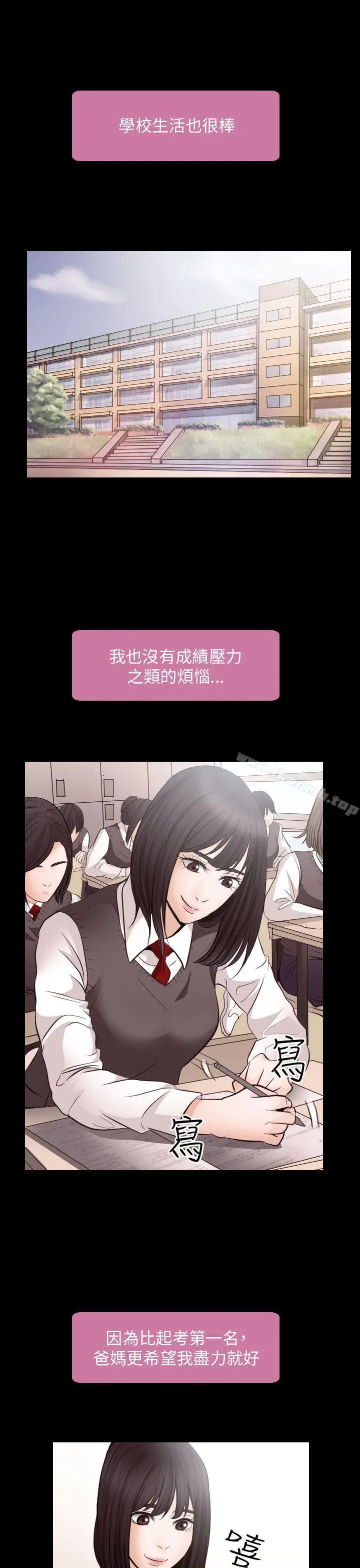出轨 - 第21话 - page 8