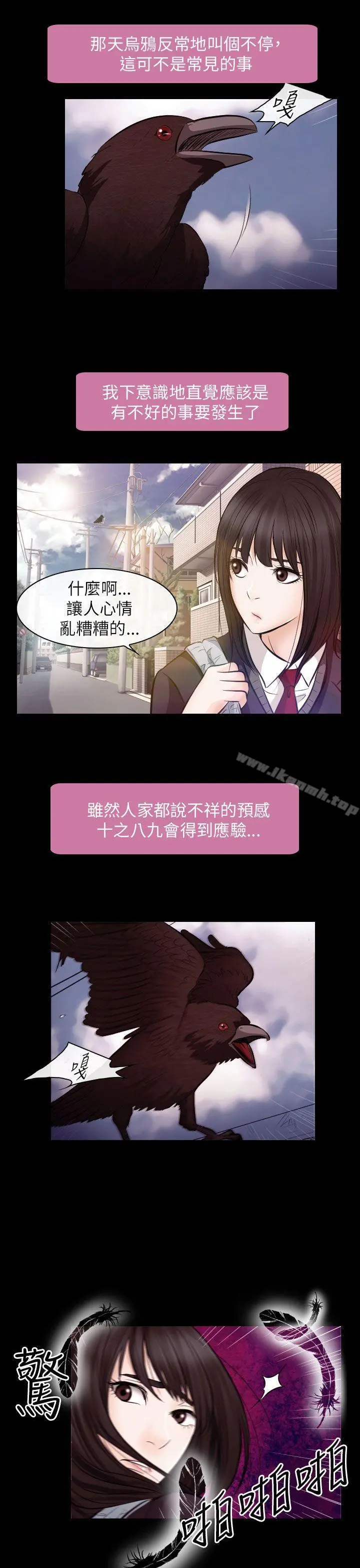 出轨 - 第21话 - page 12