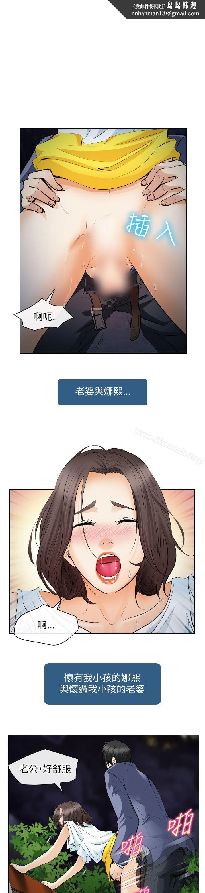 出轨 - 第25话 - page 1