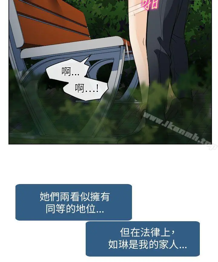 出轨 - 第25话 - page 2