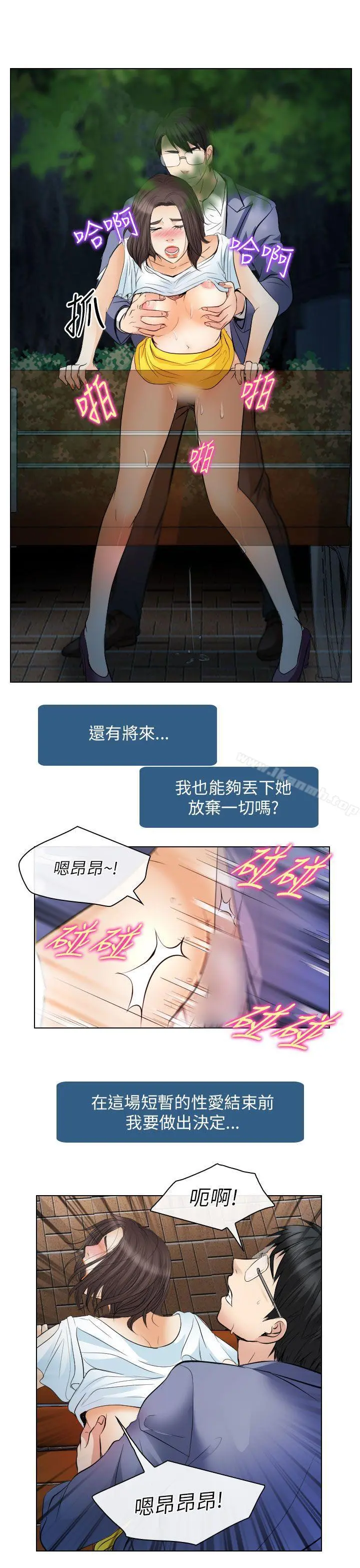 出轨 - 第25话 - page 7