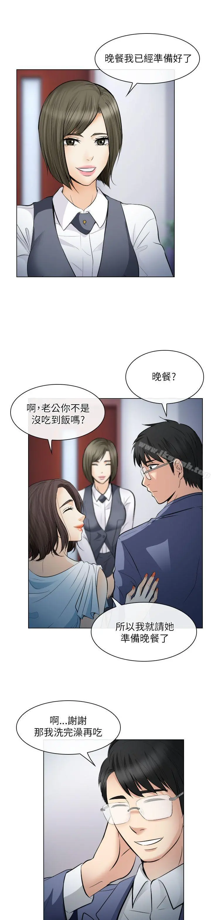 出轨 - 第25话 - page 13
