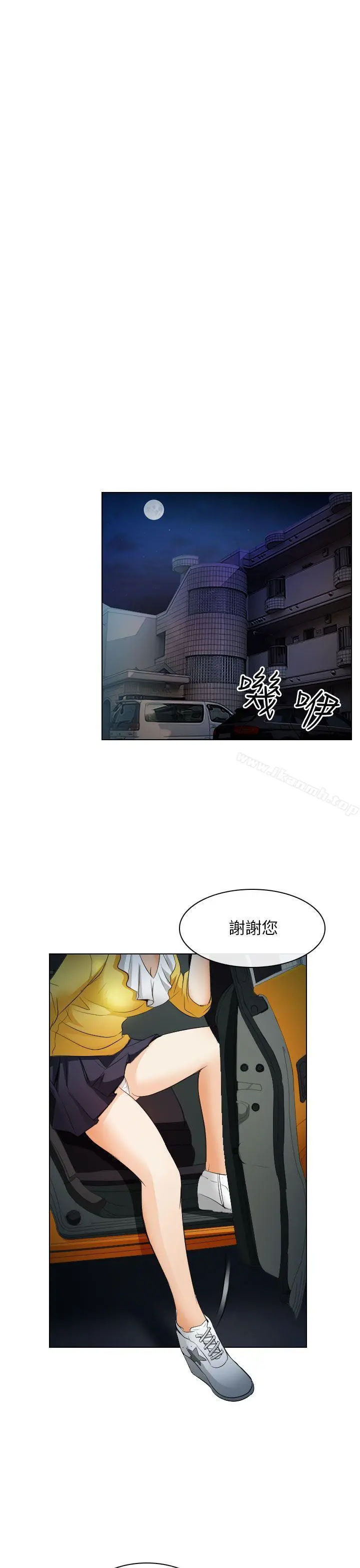 出轨 - 第25话 - page 15