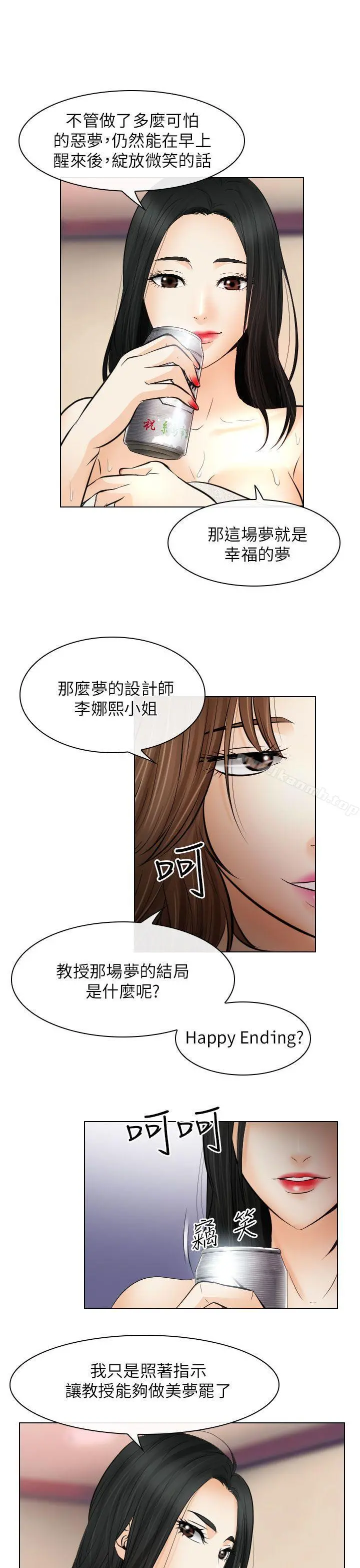出轨 - 第25话 - page 21
