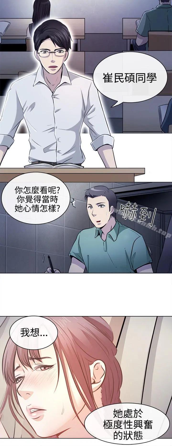 出轨 - 第1话 - page 4