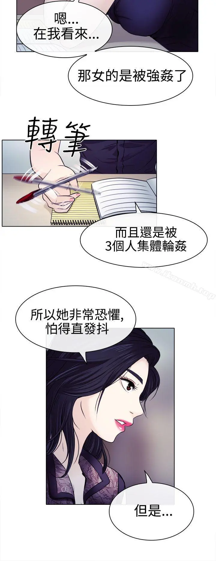 出轨 - 第1话 - page 6