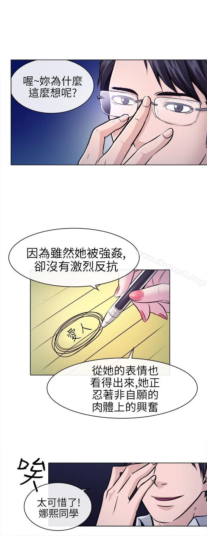 出轨 - 第1话 - page 8