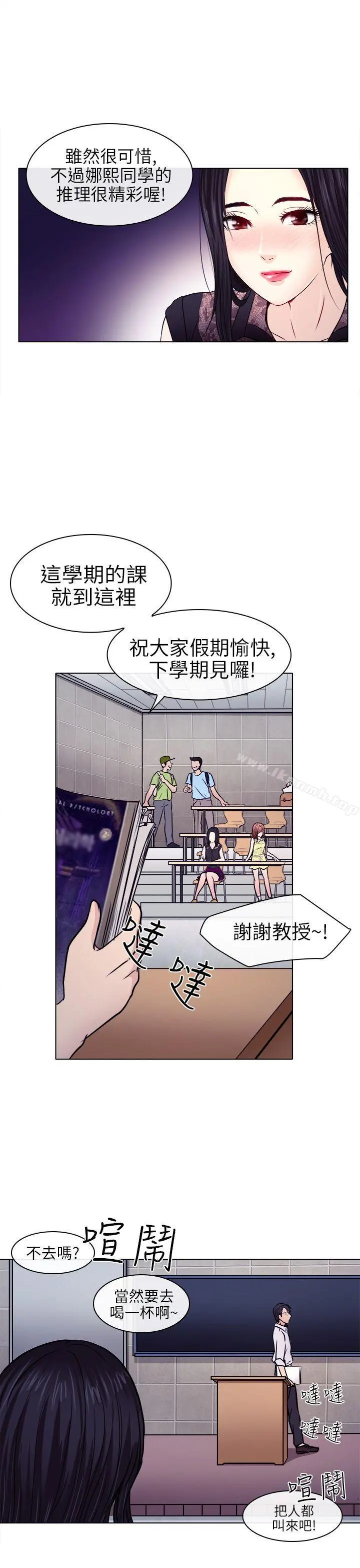 出轨 - 第1话 - page 11
