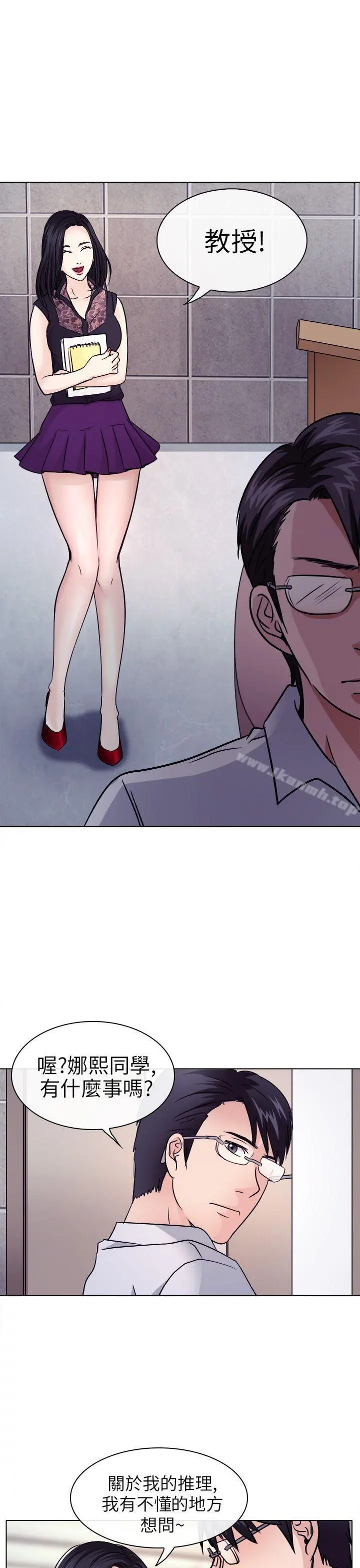 出轨 - 第1话 - page 15