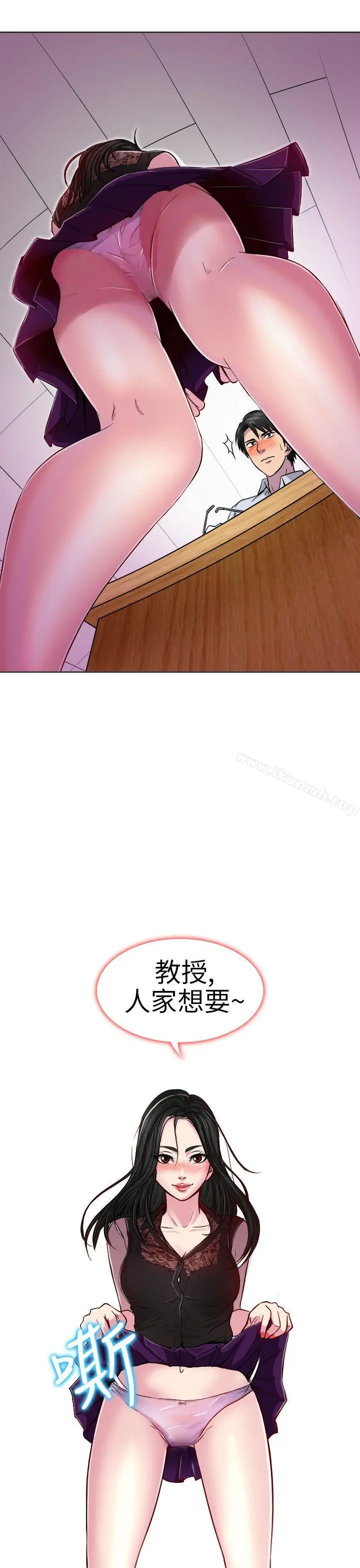 出轨 - 第1话 - page 29