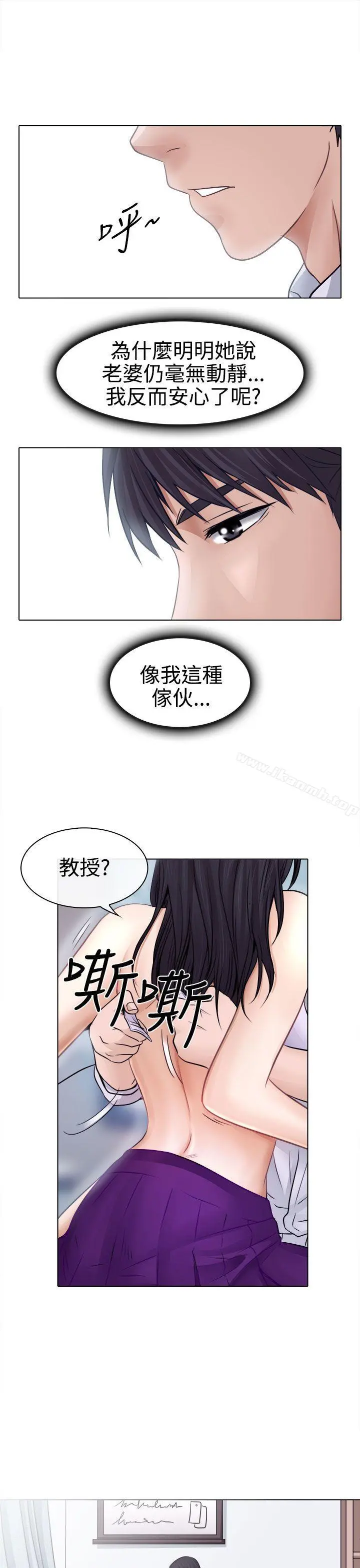 出轨 - 第3话 - page 7