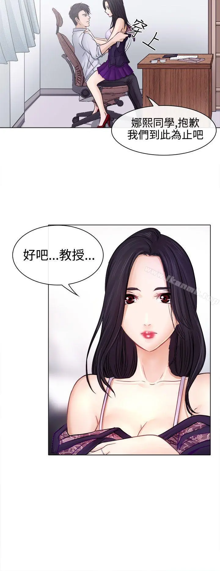 出轨 - 第3话 - page 8