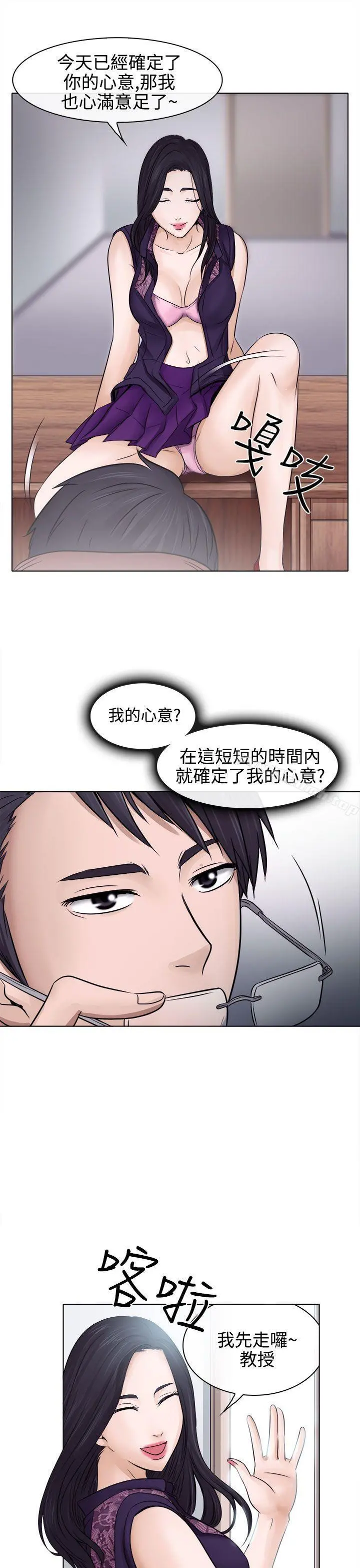 出轨 - 第3话 - page 9