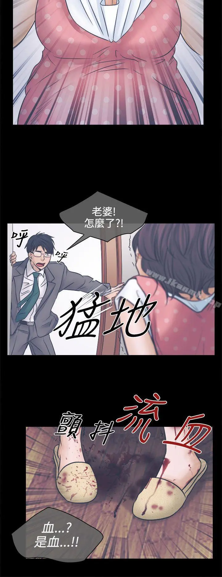 出轨 - 第3话 - page 12