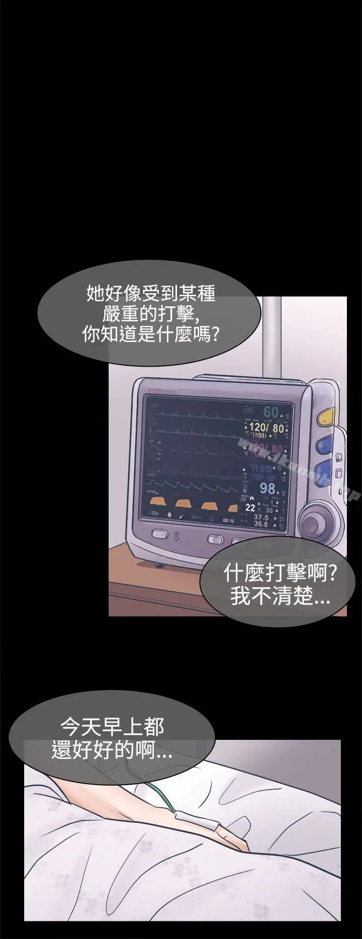 出轨 - 第3话 - page 16