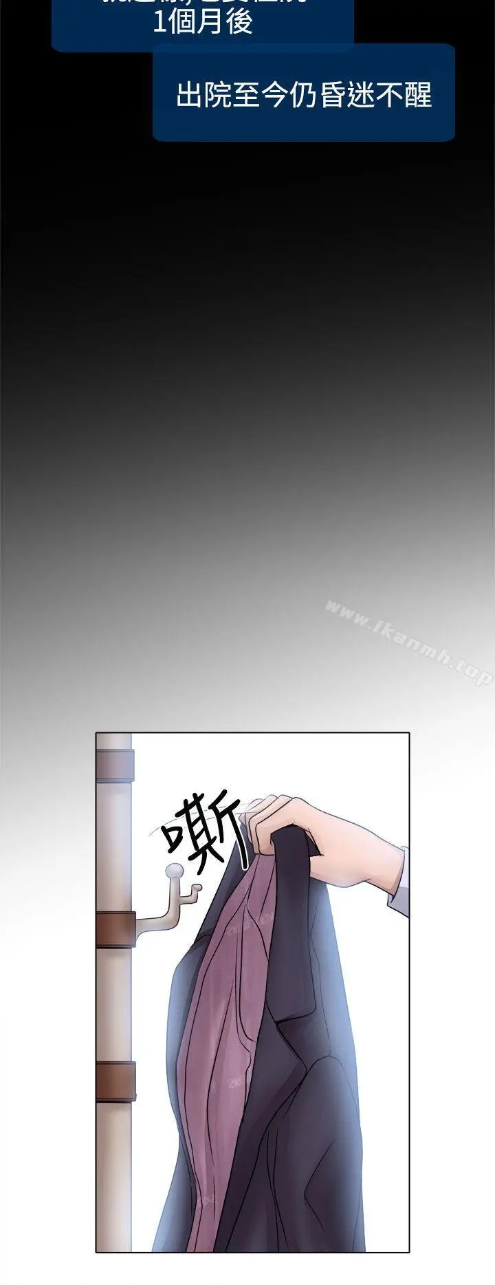 出轨 - 第3话 - page 18