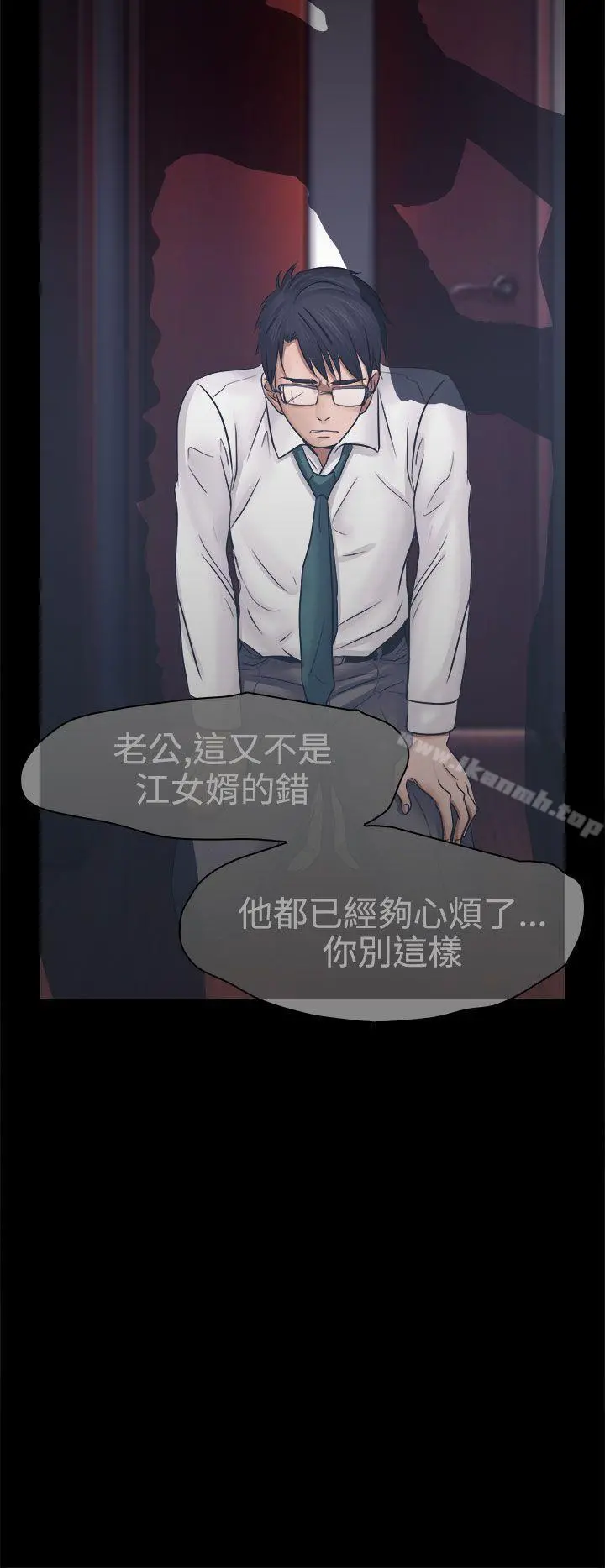 出轨 - 第3话 - page 20