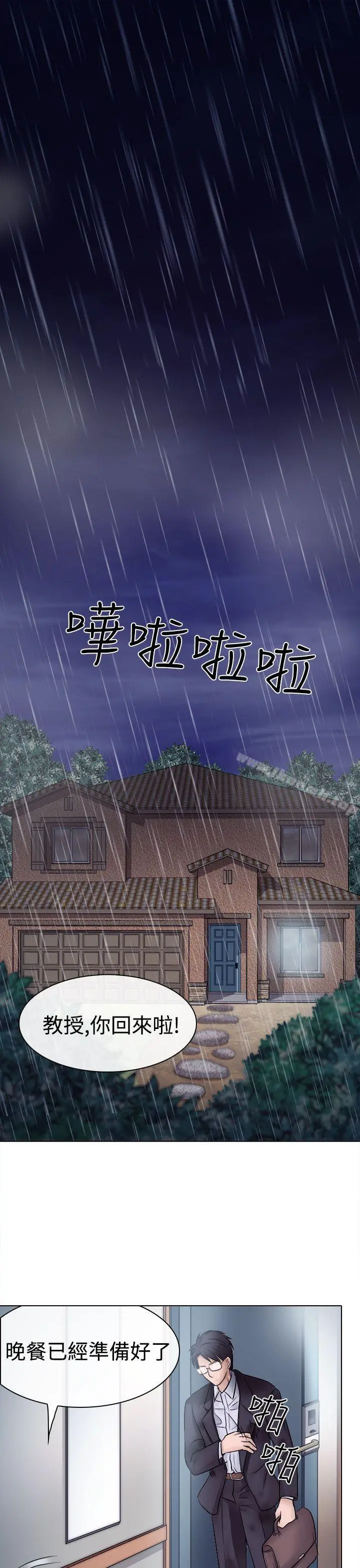 出轨 - 第3话 - page 23