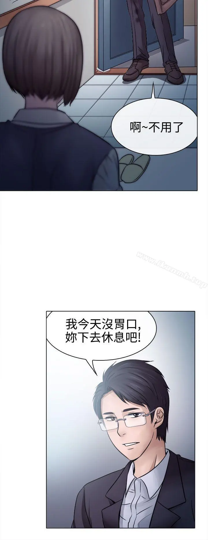 出轨 - 第3话 - page 24