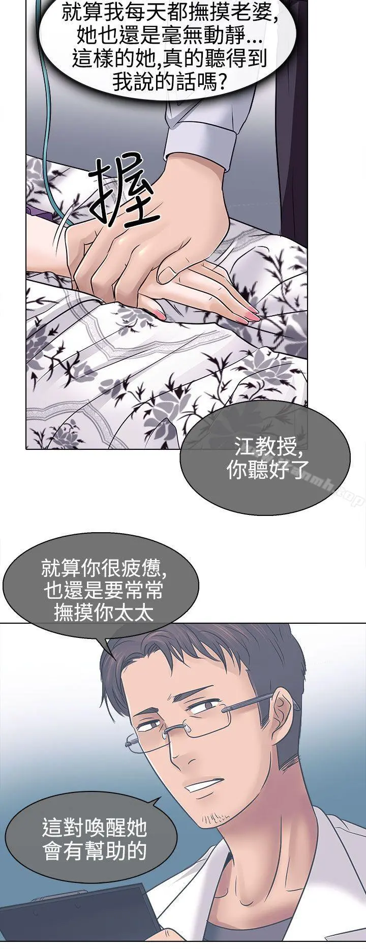 出轨 - 第3话 - page 28