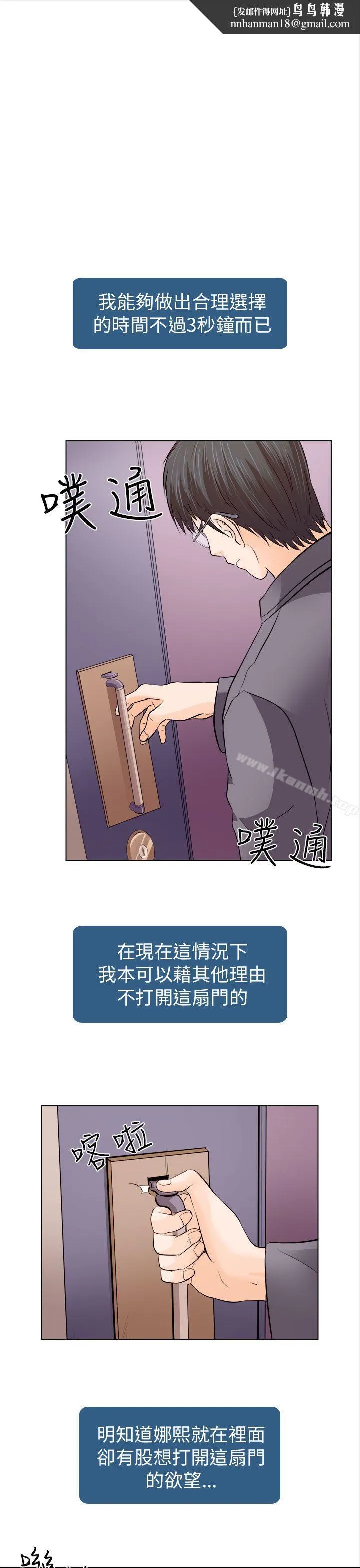 出轨 - 第11话 - page 1