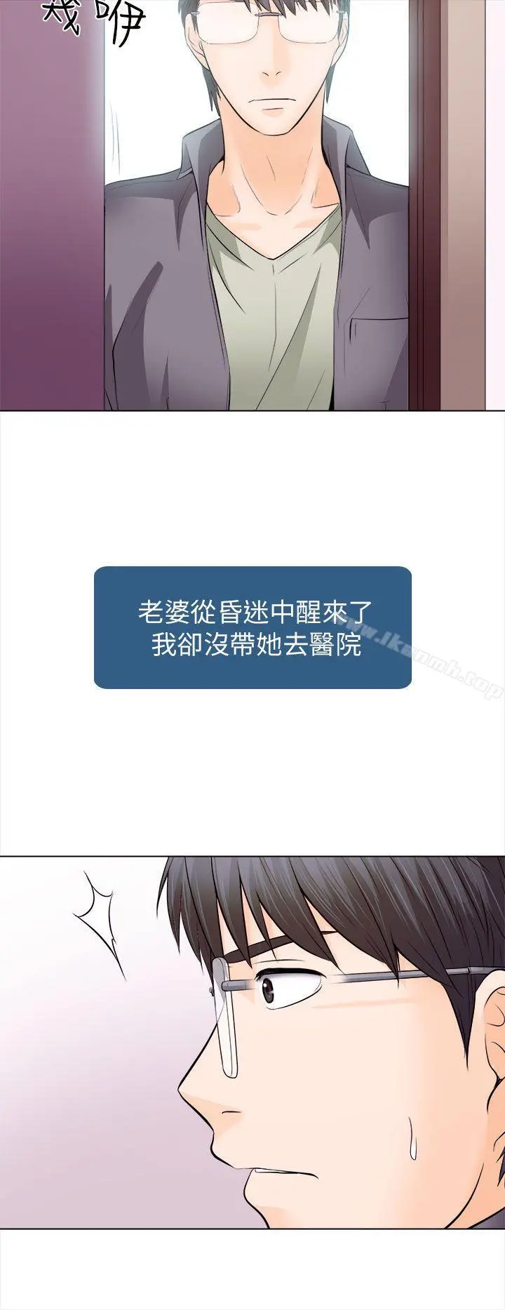 出轨 - 第11话 - page 2