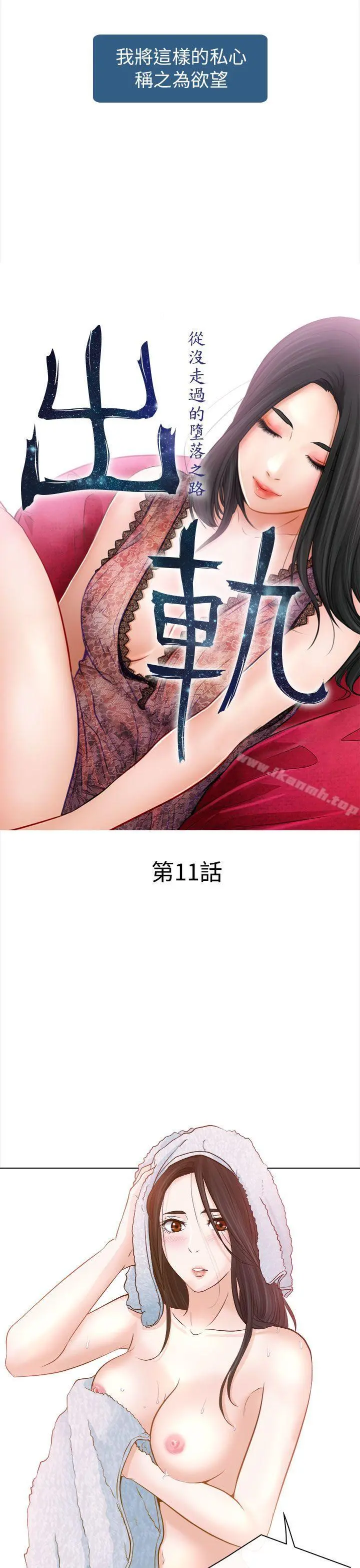 出轨 - 第11话 - page 3