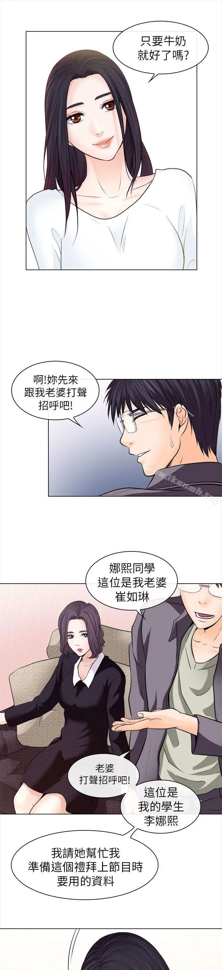 出轨 - 第11话 - page 9