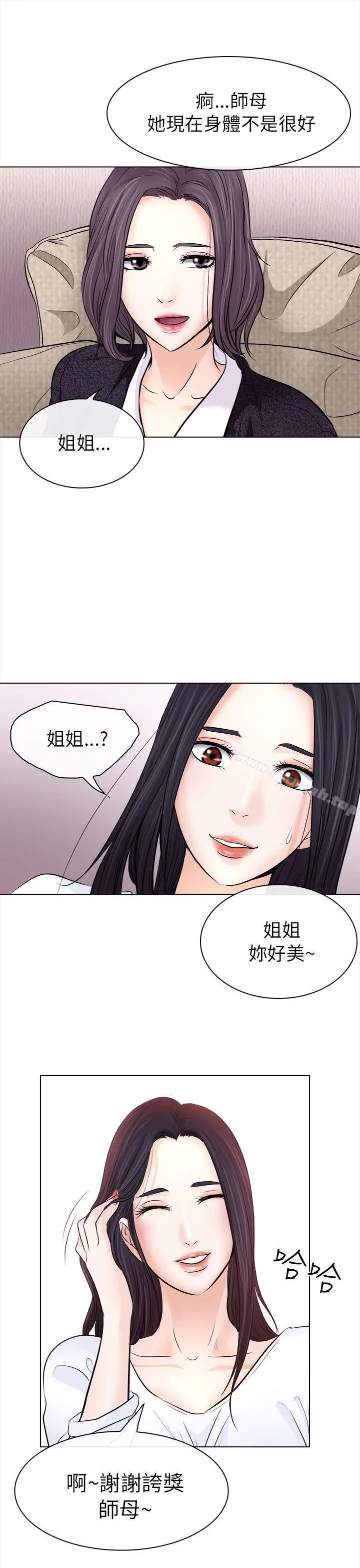 出轨 - 第11话 - page 11