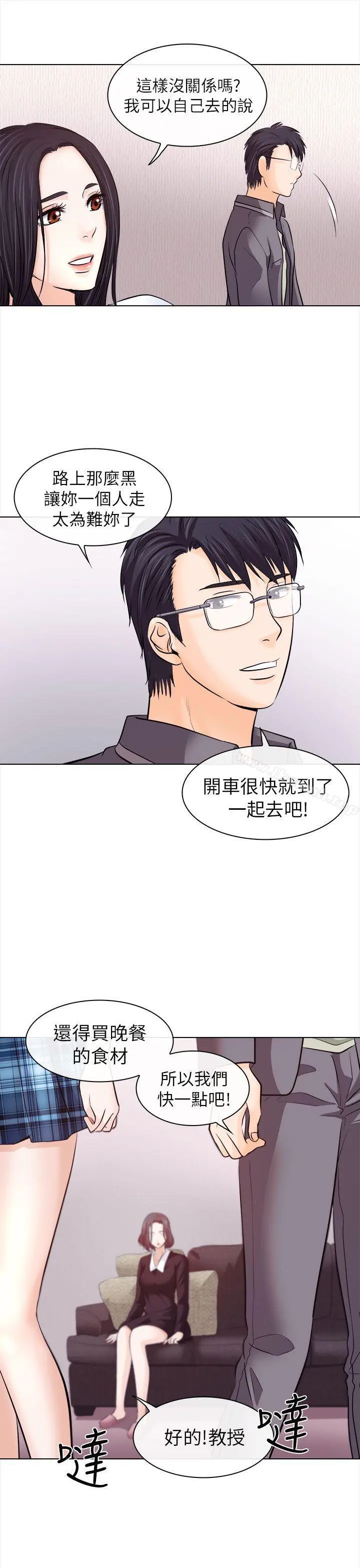 出轨 - 第11话 - page 13