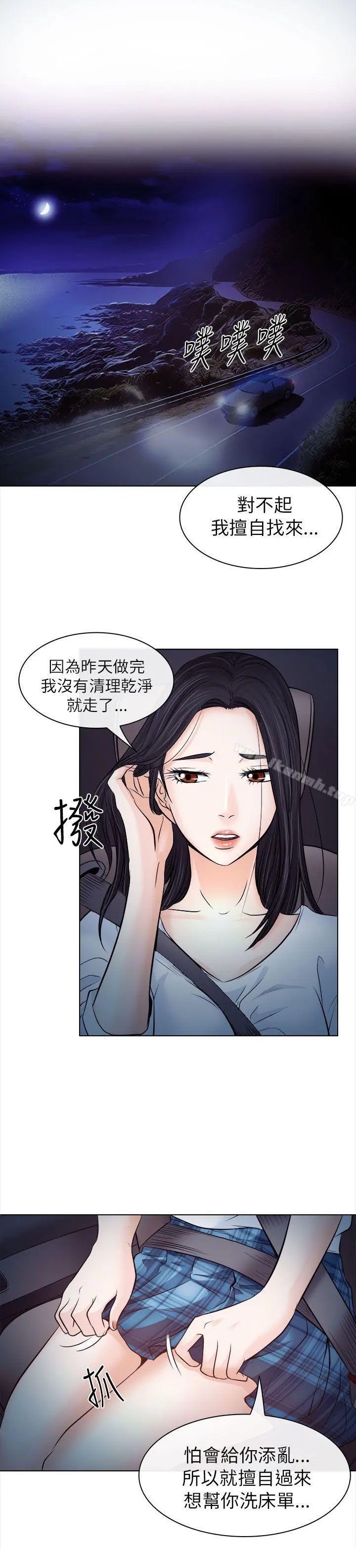 出轨 - 第11话 - page 15