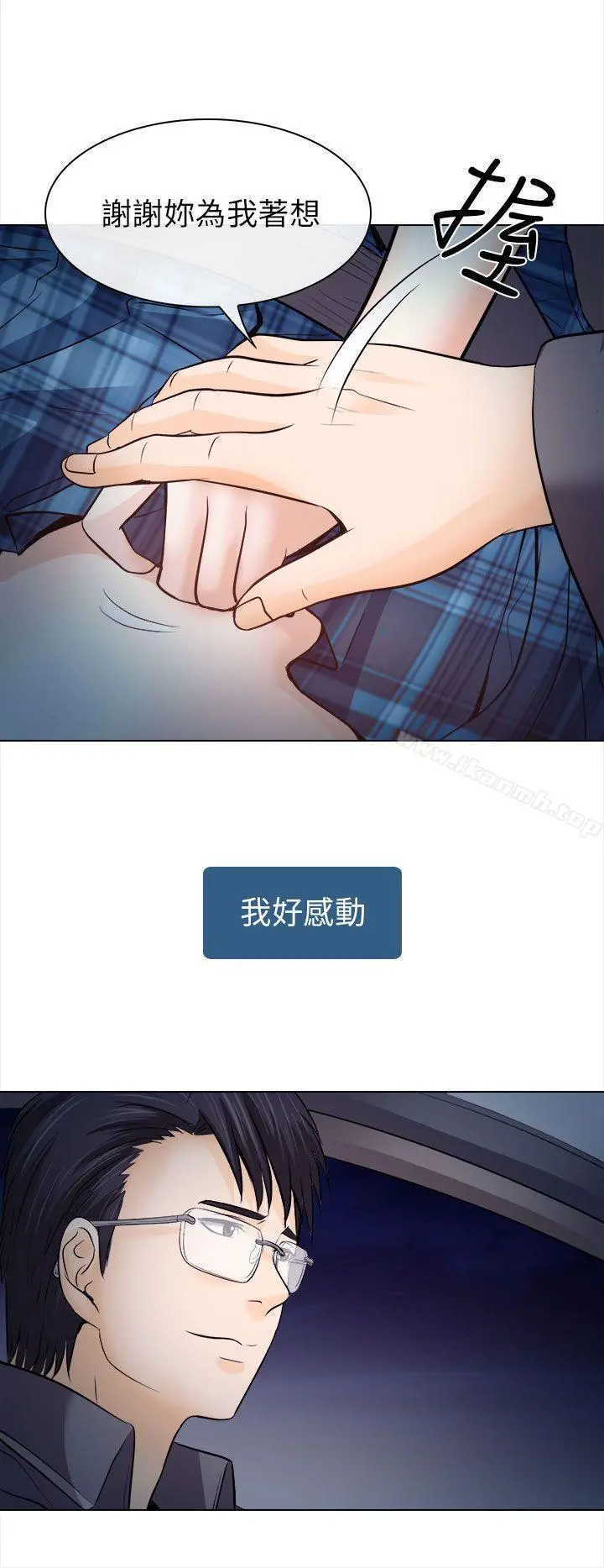 出轨 - 第11话 - page 16