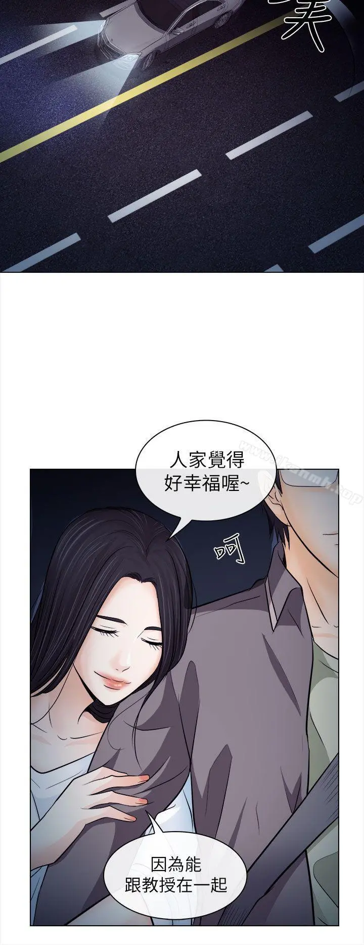 出轨 - 第11话 - page 26