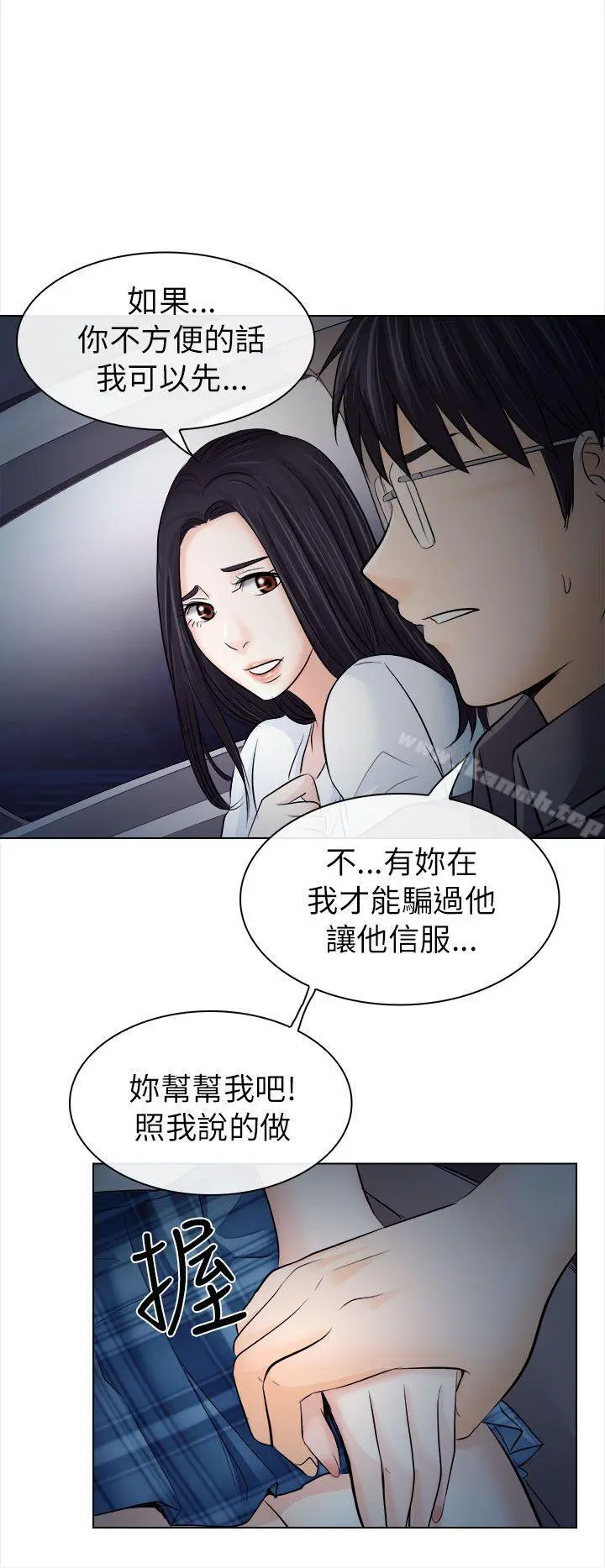 出轨 - 第11话 - page 28