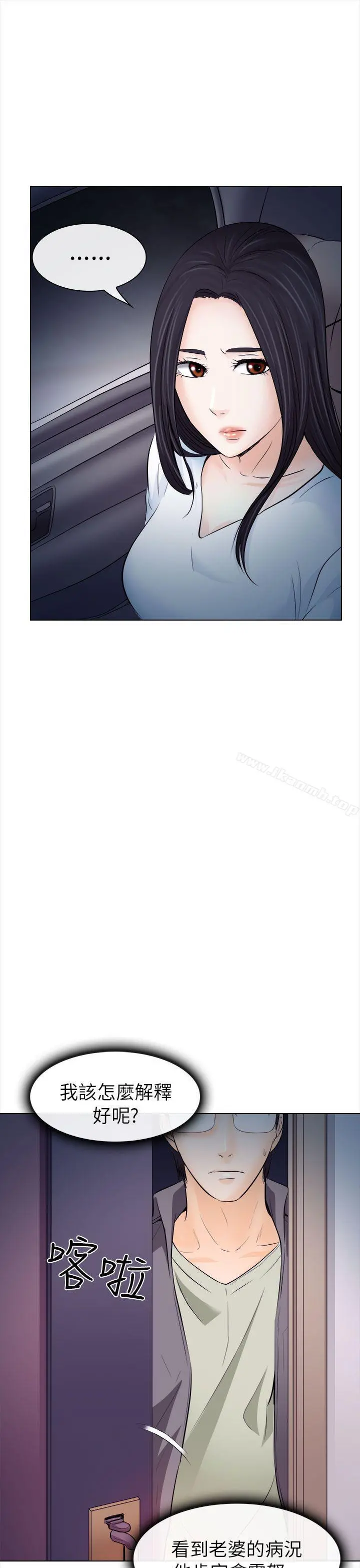 出轨 - 第11话 - page 29